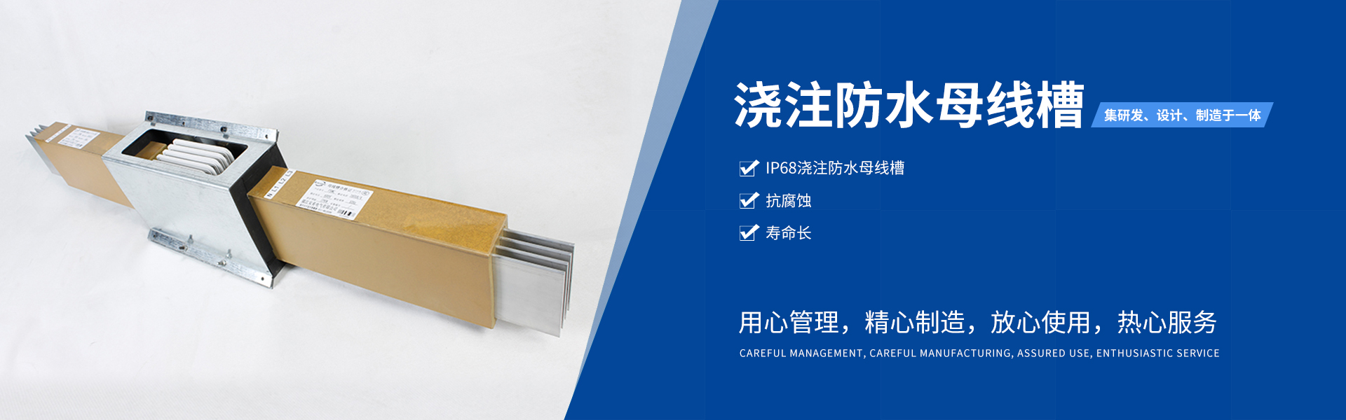 封闭式母线槽