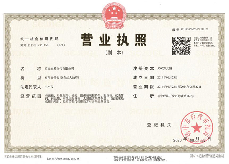 营业执照
