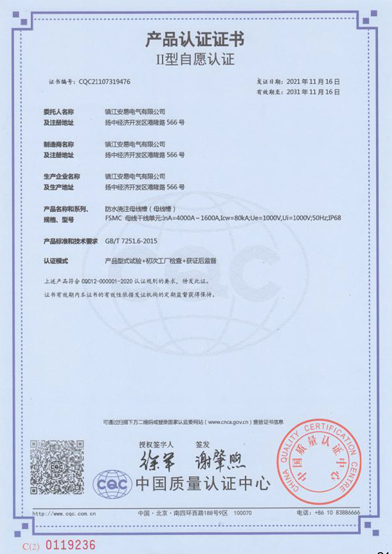 FSMC 防水浇注母线...