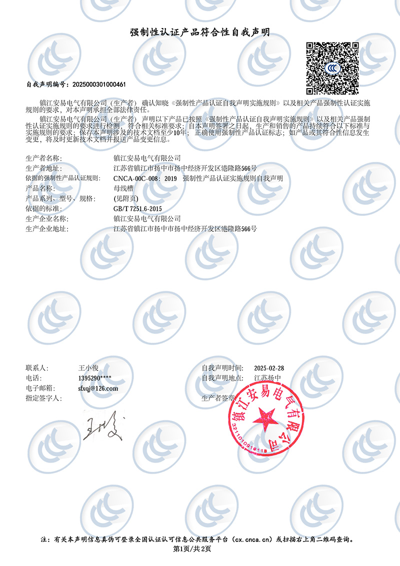 强制性认证产品符合性自我声明