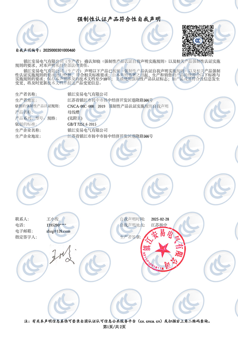 强制性认证产品符合性自我声明